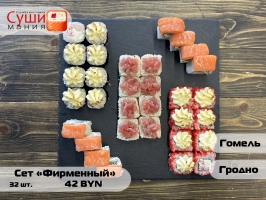 Сет "Фирменный"